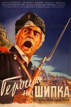 Heroes of Shipka (1955) Heroes of Shipka (1955)