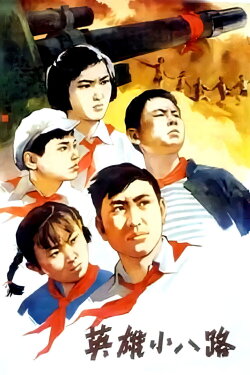 Heroes of the Little Eighth Route Army (1961) Heroes of the Little Eighth Route Army (1961)