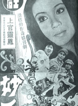 Heroine (1975)