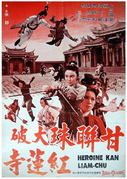 Heroine Kan Lian Chu (1977) Heroine Kan Lian Chu (1977)