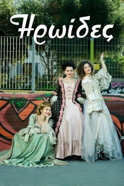 Heroines (2015) Heroines (2015)