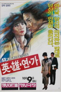Hero's Love Song (1986) Hero's Love Song (1986)