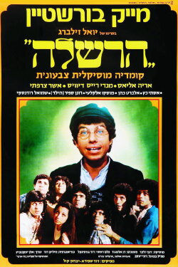 Hershele (1977) Hershele (1977)