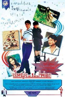 Hey Daddy (1992)
