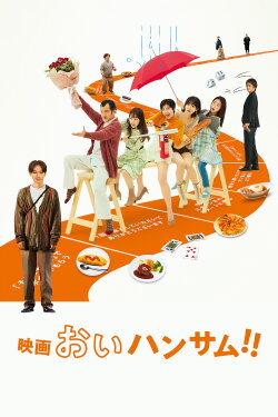 Hey Handsome!!: The Movie (2024) Hey Handsome!!: The Movie (2024)