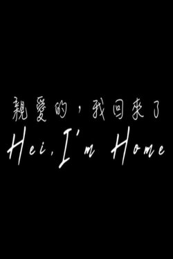 Hey, I'm Home (2022) Hey, I'm Home (2022)