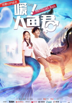 Hey! Mermaid Jun (2018) Hey! Mermaid Jun (2018)