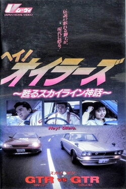 Hey Oilers the Legend of Skyline (1991) Hey Oilers the Legend of Skyline (1991)