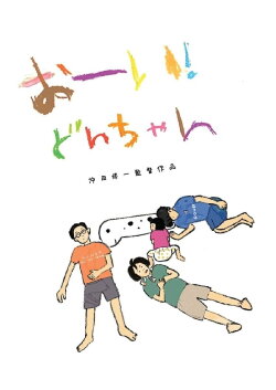 Hey! Our dear Don-chan (2022) Hey! Our dear Don-chan (2022)