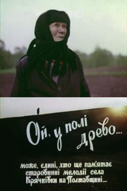 Hey, There Is A Tree In The Field... (1988) Hey, There Is A Tree In The Field... (1988)