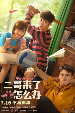 Hi Brothers (2021) Hi Brothers (2021)