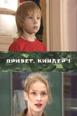 Hi, Kinder! (2009)