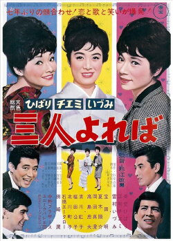 Hibari, Chiemi, Izumi: We Are Three Best Friends (1964) Hibari, Chiemi, Izumi: We Are Three Best Friends (1964)