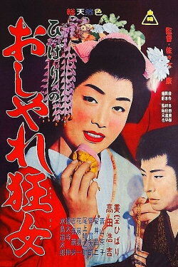 Hibari is Fashion Crazy (1961) Hibari is Fashion Crazy (1961)