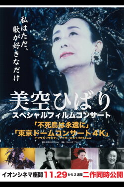 Hibari Misora Concert: ‘The Phoenix: Hibari Misora in Tokyo Dome’ (2019) Hibari Misora Concert: ‘The Phoenix: Hibari Misora in Tokyo Dome’ (2019)
