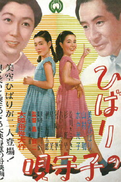 Hibari no komoriuta (1951) Hibari no komoriuta (1951)