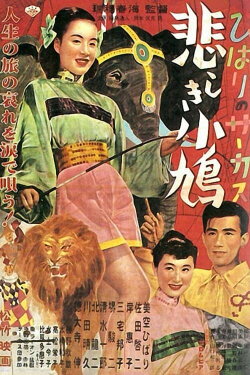 Hibari's Circus: The Sad Little Dove (1952) Hibari's Circus: The Sad Little Dove (1952)
