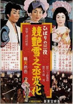 Hibari's Triple Role: The Dazzling Transformation of Yukinojo (1957) Hibari's Triple Role: The Dazzling Transformation of Yukinojo (1957)