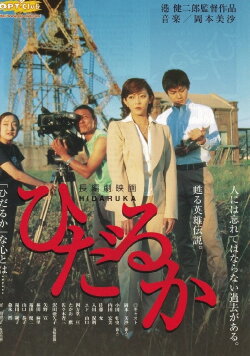 Hidaruka (2005) Hidaruka (2005)