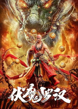 Hidden Demon Arhat (2020)