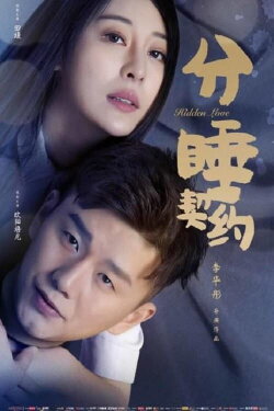 Hidden Love (2020)