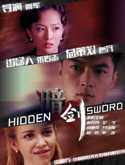 Hidden Sword (2018)