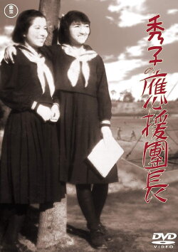 Hideko the Cheerleader (1940) Hideko the Cheerleader (1940)