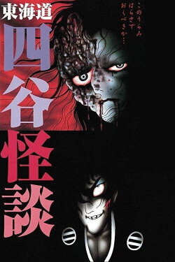 Hideshi Hino's Yotsuya Kaidan (2000) Hideshi Hino's Yotsuya Kaidan (2000)