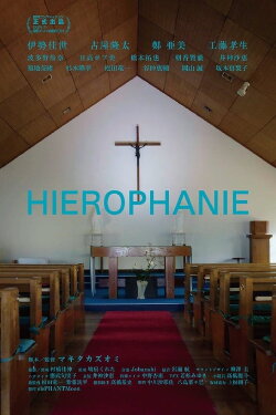 Hierophanie (2023) Hierophanie (2023)