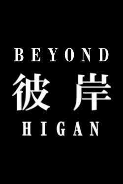 Higan (2002) Higan (2002)