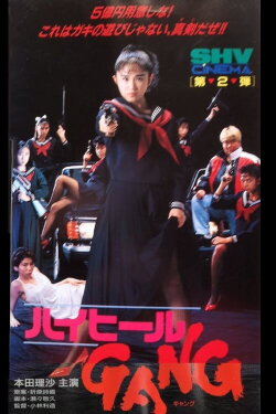 High Heels Gang (1991) High Heels Gang (1991)