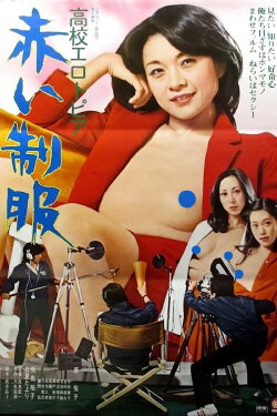 High School Erotopia: Red Uniforms (1979) High School Erotopia: Red Uniforms (1979)
