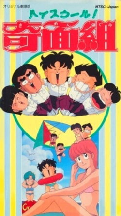 High School! Funny-face Club Movie (1986)