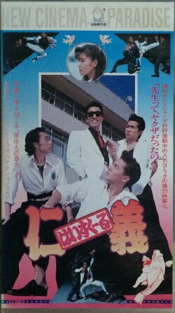 High School Jingi (1991) High School Jingi (1991)