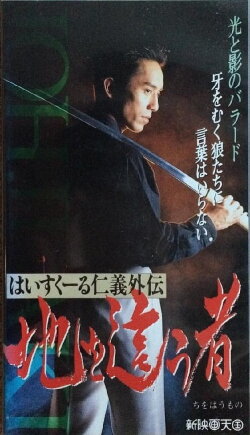 High School Jingi Gaiden: Chi o haumono (1992) High School Jingi Gaiden: Chi o haumono (1992)