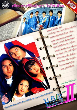 High School Life 2 (1996) High School Life 2 (1996)