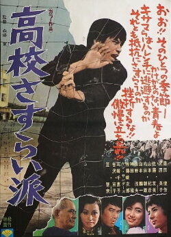High-School Outcasts (1970)
