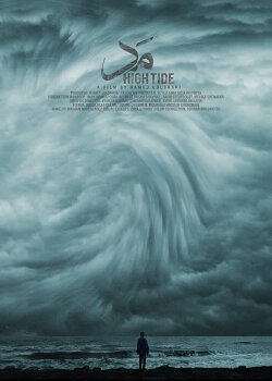High Tide (2019) High Tide (2019)