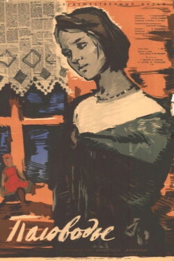High Water (1963)