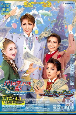 Higher than the Sky of Paris / Fancy Dance (2007) Higher than the Sky of Paris / Fancy Dance (2007)