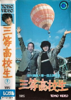 Highschool Scramble (1982)