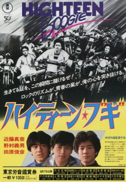 Highteen Boogie (1982) Highteen Boogie (1982)