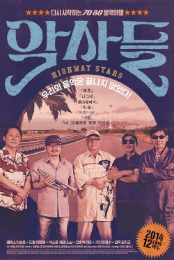 Highway Stars (2014) Highway Stars (2014)