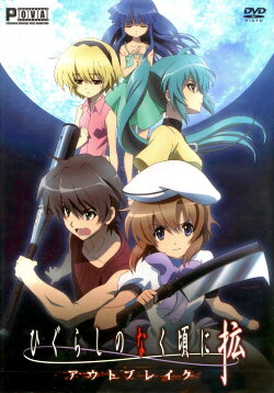 Higurashi: When They Cry - Outbreak (2013) Higurashi: When They Cry - Outbreak (2013)