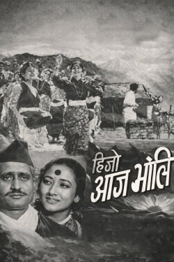 Hijo Aaja Bholi (1968) Hijo Aaja Bholi (1968)