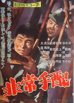 Hijo tehai (1959)
