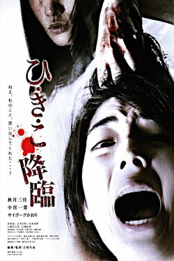Hikiko's Tragedy (2013)