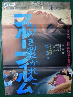 Hikisakareta burū firumu (1969) Hikisakareta burū firumu (1969)