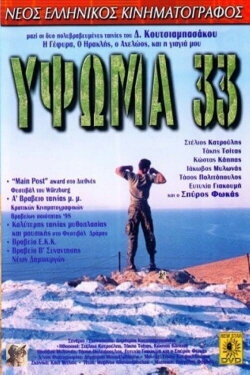Hill 33 (1998)