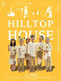 Hilltop House (Dear Child, How Are You?) (2023) Hilltop House (Dear Child, How Are You?) (2023)